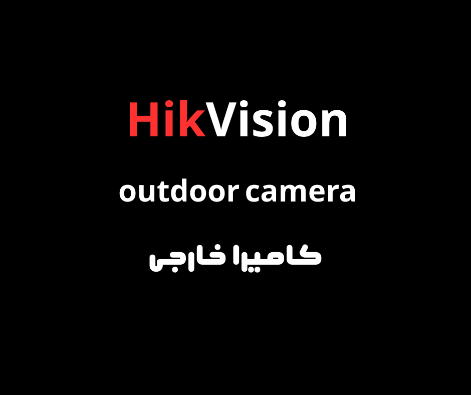 كاميرا خارجى